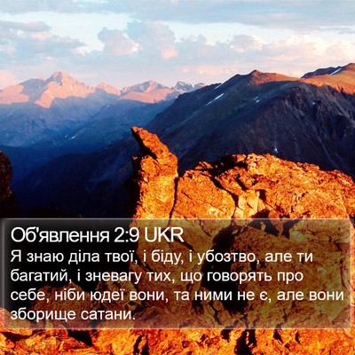 Об'явлення 2:9 UKR Bible Verse Image