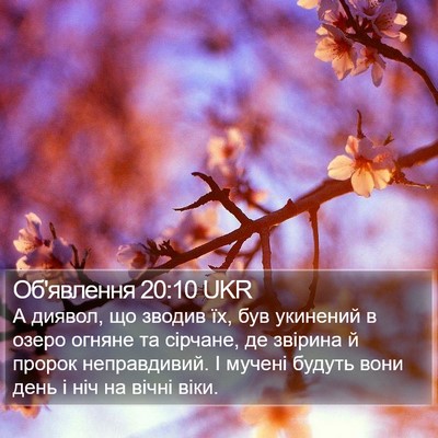 Об'явлення 20:10 UKR Bible Verse Image