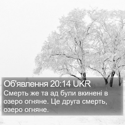 Об'явлення 20:14 UKR Bible Verse Image