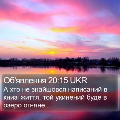 Об'явлення 20:15 UKR Bible Verse Image