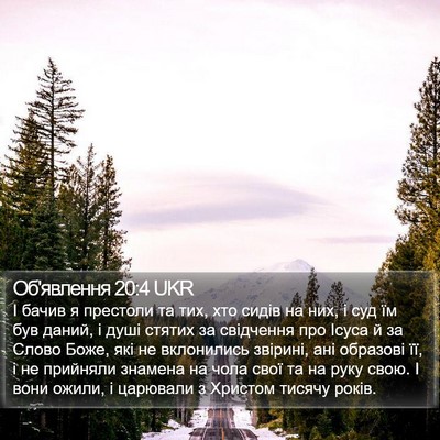 Об'явлення 20:4 UKR Bible Verse Image