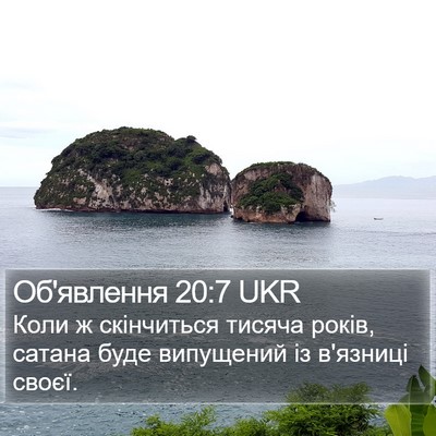 Об'явлення 20:7 UKR Bible Verse Image