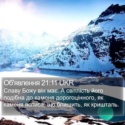 Об'явлення 21:11 UKR Bible Verse Image