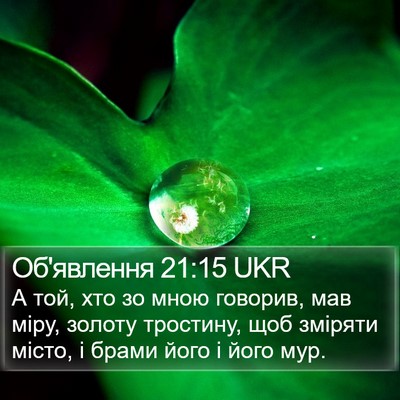 Об'явлення 21:15 UKR Bible Verse Image