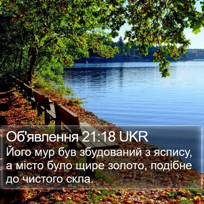 Об'явлення 21:18 UKR Bible Verse Image