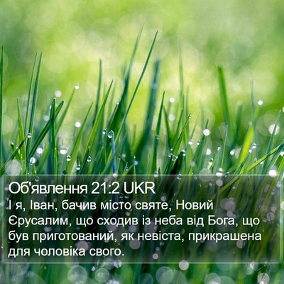 Об'явлення 21:2 UKR Bible Verse Image