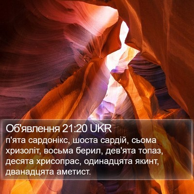 Об'явлення 21:20 UKR Bible Verse Image