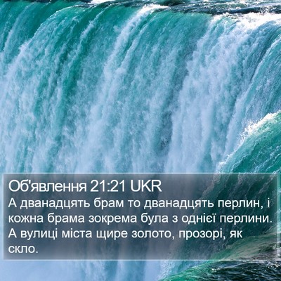 Об'явлення 21:21 UKR Bible Verse Image