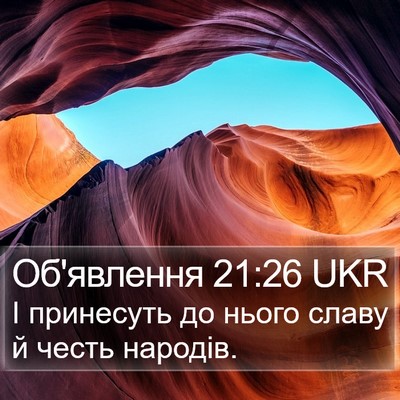Об'явлення 21:26 UKR Bible Verse Image