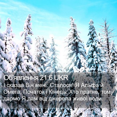 Об'явлення 21:6 UKR Bible Verse Image