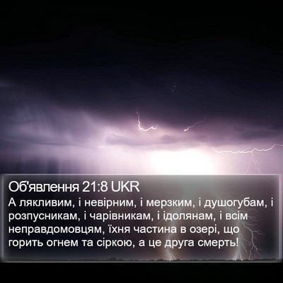Об'явлення 21:8 UKR Bible Verse Image