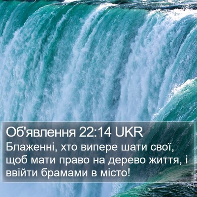 Об'явлення 22:14 UKR Bible Verse Image