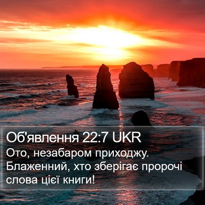 Об'явлення 22:7 UKR Bible Verse Image