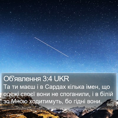 Об'явлення 3:4 UKR Bible Verse Image