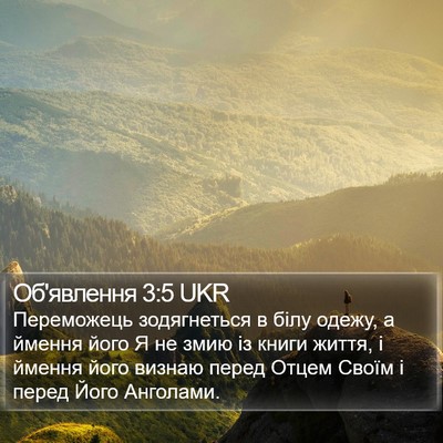 Об'явлення 3:5 UKR Bible Verse Image