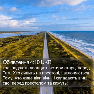 Об'явлення 4:10 UKR Bible Verse Image