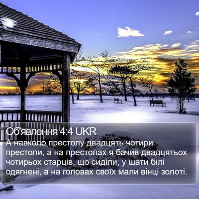 Об'явлення 4:4 UKR Bible Verse Image