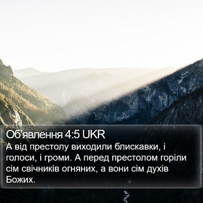 Об'явлення 4:5 UKR Bible Verse Image