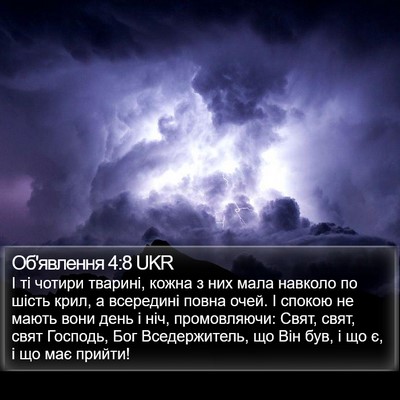 Об'явлення 4:8 UKR Bible Verse Image