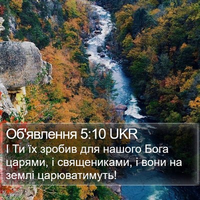 Об'явлення 5:10 UKR Bible Verse Image