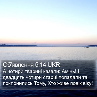 Об'явлення 5:14 UKR Bible Verse Image