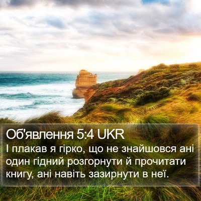 Об'явлення 5:4 UKR Bible Verse Image