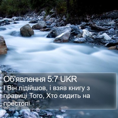 Об'явлення 5:7 UKR Bible Verse Image