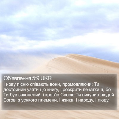 Об'явлення 5:9 UKR Bible Verse Image