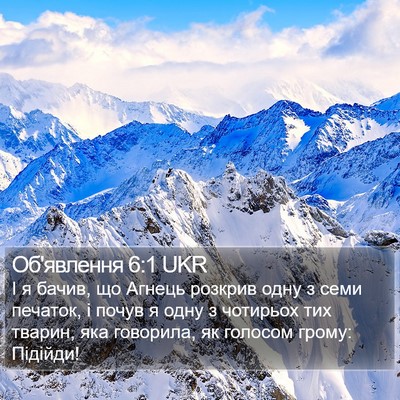 Об'явлення 6:1 UKR Bible Verse Image