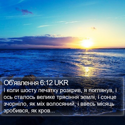 Об'явлення 6:12 UKR Bible Verse Image