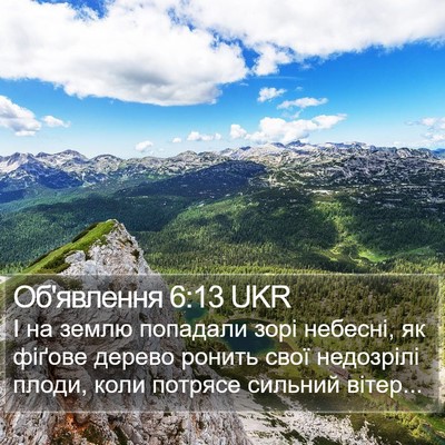 Об'явлення 6:13 UKR Bible Verse Image