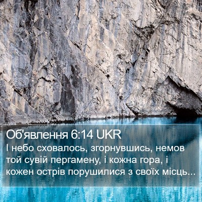 Об'явлення 6:14 UKR Bible Verse Image