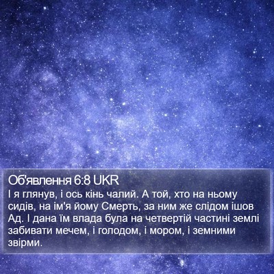 Об'явлення 6:8 UKR Bible Verse Image