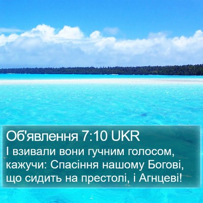 Об'явлення 7:10 UKR Bible Verse Image