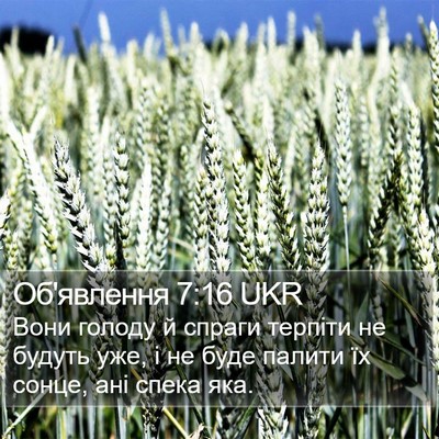 Об'явлення 7:16 UKR Bible Verse Image