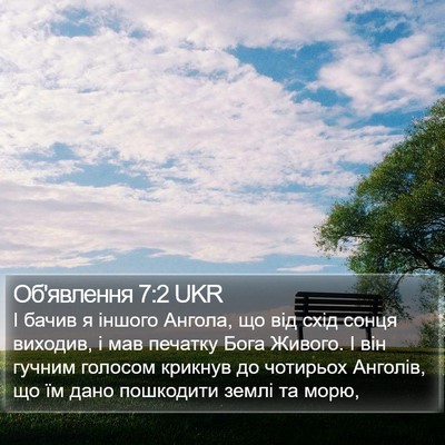 Об'явлення 7:2 UKR Bible Verse Image
