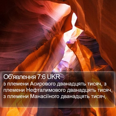 Об'явлення 7:6 UKR Bible Verse Image