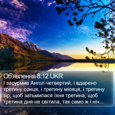 Об'явлення 8:12 UKR Bible Verse Image