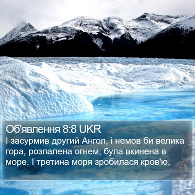 Об'явлення 8:8 UKR Bible Verse Image