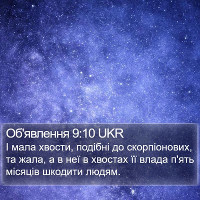 Об'явлення 9:10 UKR Bible Verse Image