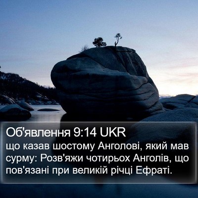 Об'явлення 9:14 UKR Bible Verse Image