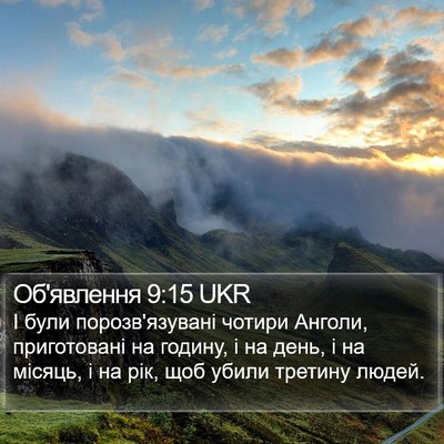Об'явлення 9:15 UKR Bible Verse Image
