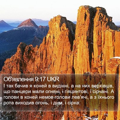 Об'явлення 9:17 UKR Bible Verse Image
