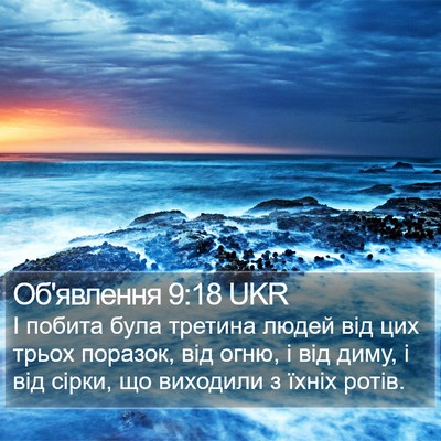 Об'явлення 9:18 UKR Bible Verse Image