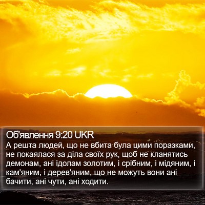 Об'явлення 9:20 UKR Bible Verse Image