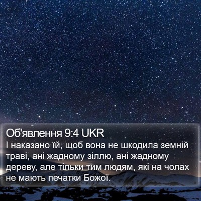 Об'явлення 9:4 UKR Bible Verse Image