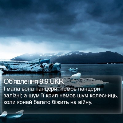 Об'явлення 9:9 UKR Bible Verse Image