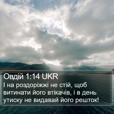 Овдій 1:14 UKR Bible Verse Image