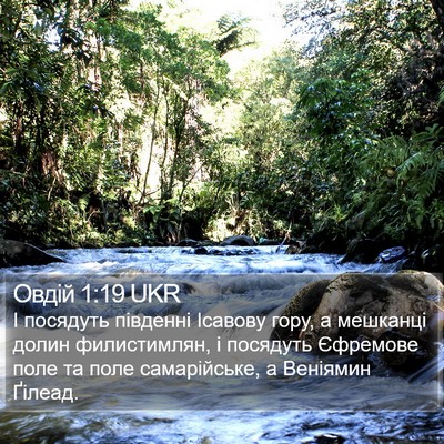 Овдій 1:19 UKR Bible Verse Image