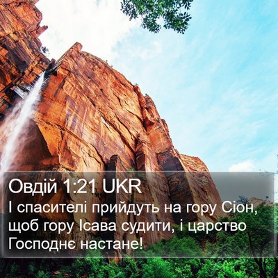 Овдій 1:21 UKR Bible Verse Image